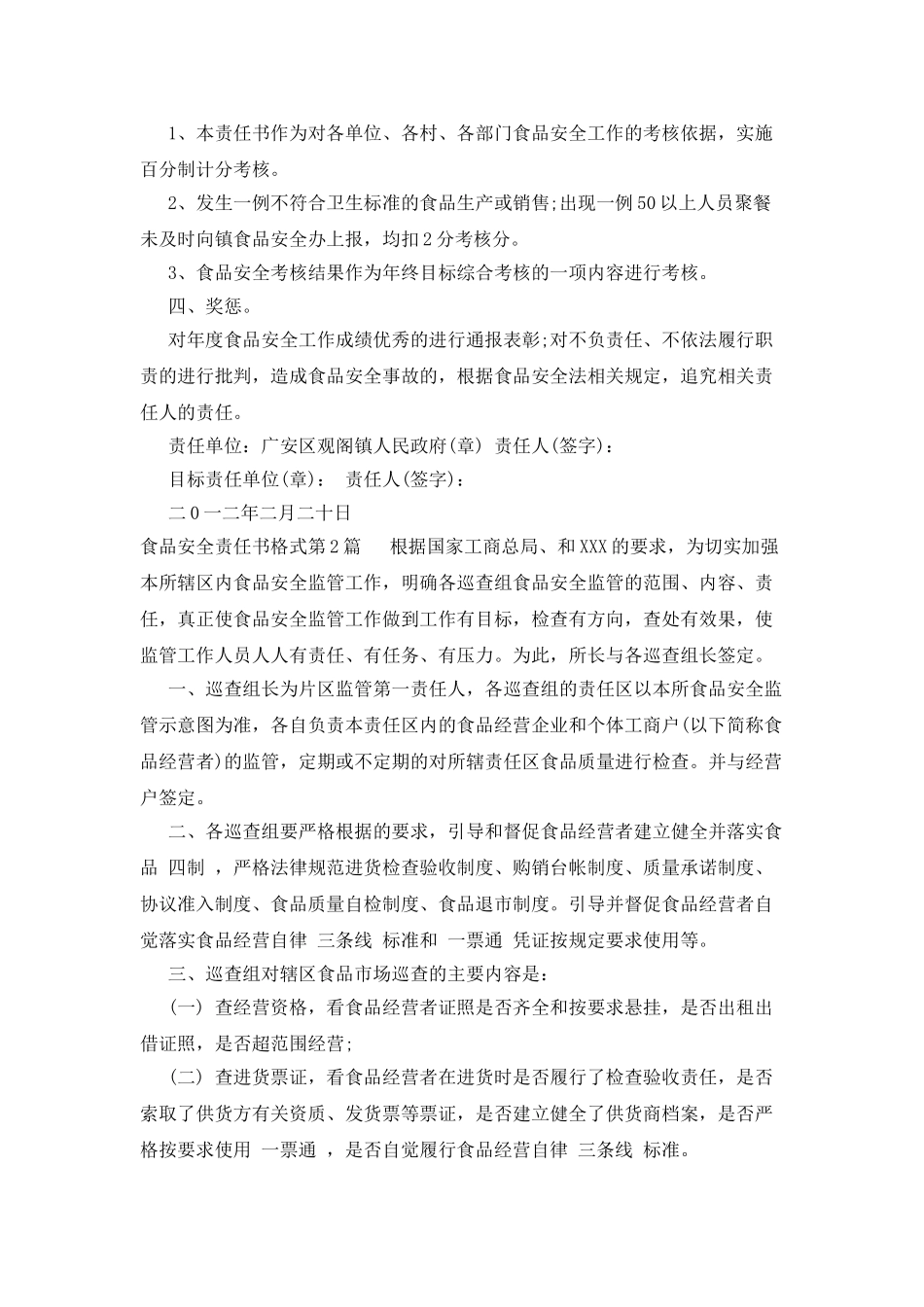 食品安全责任书格式_第2页