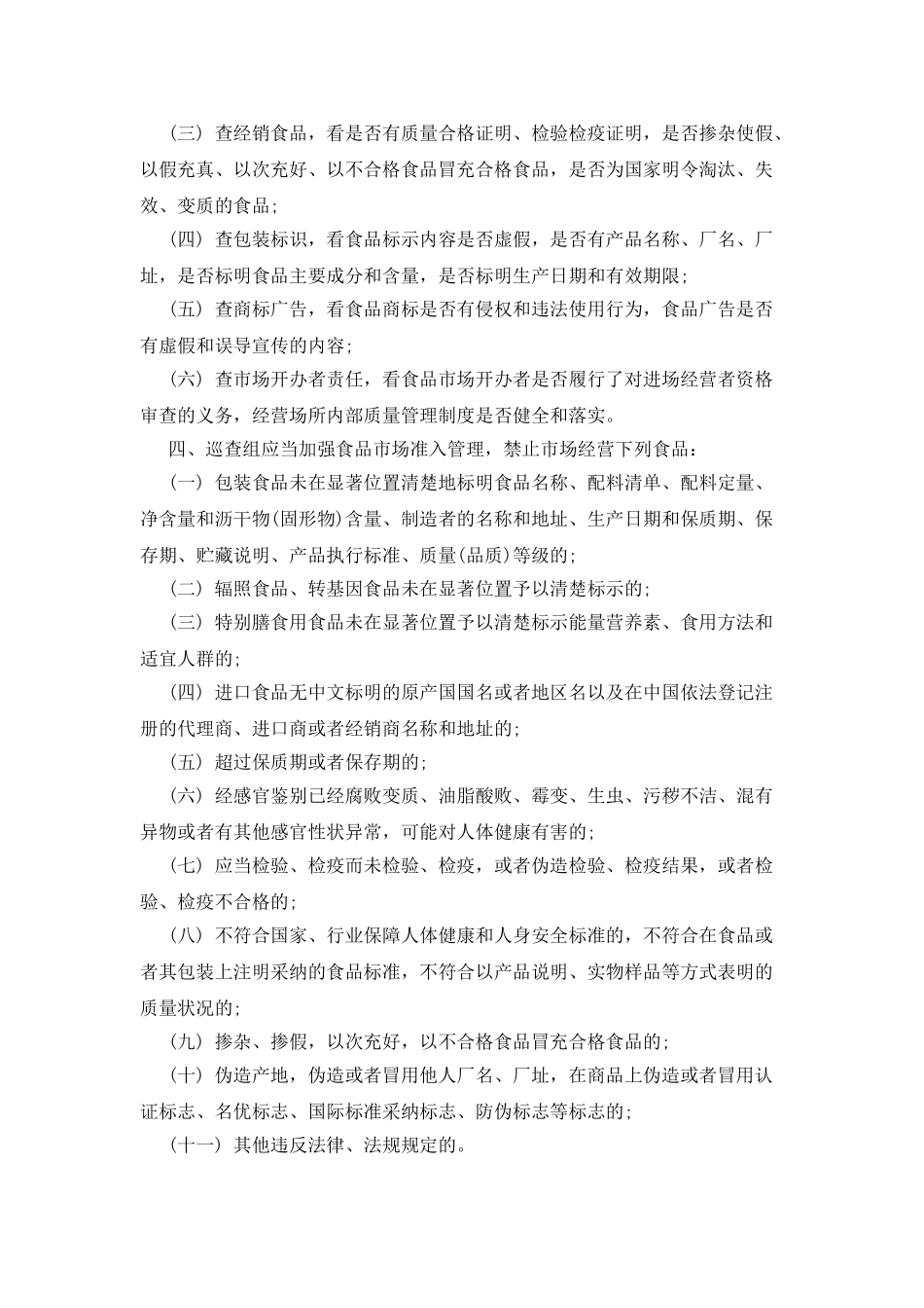食品安全责任书格式_第3页