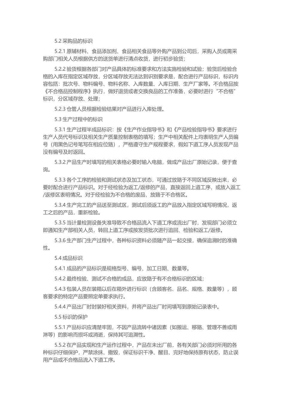 食品安全追溯制度 _第2页