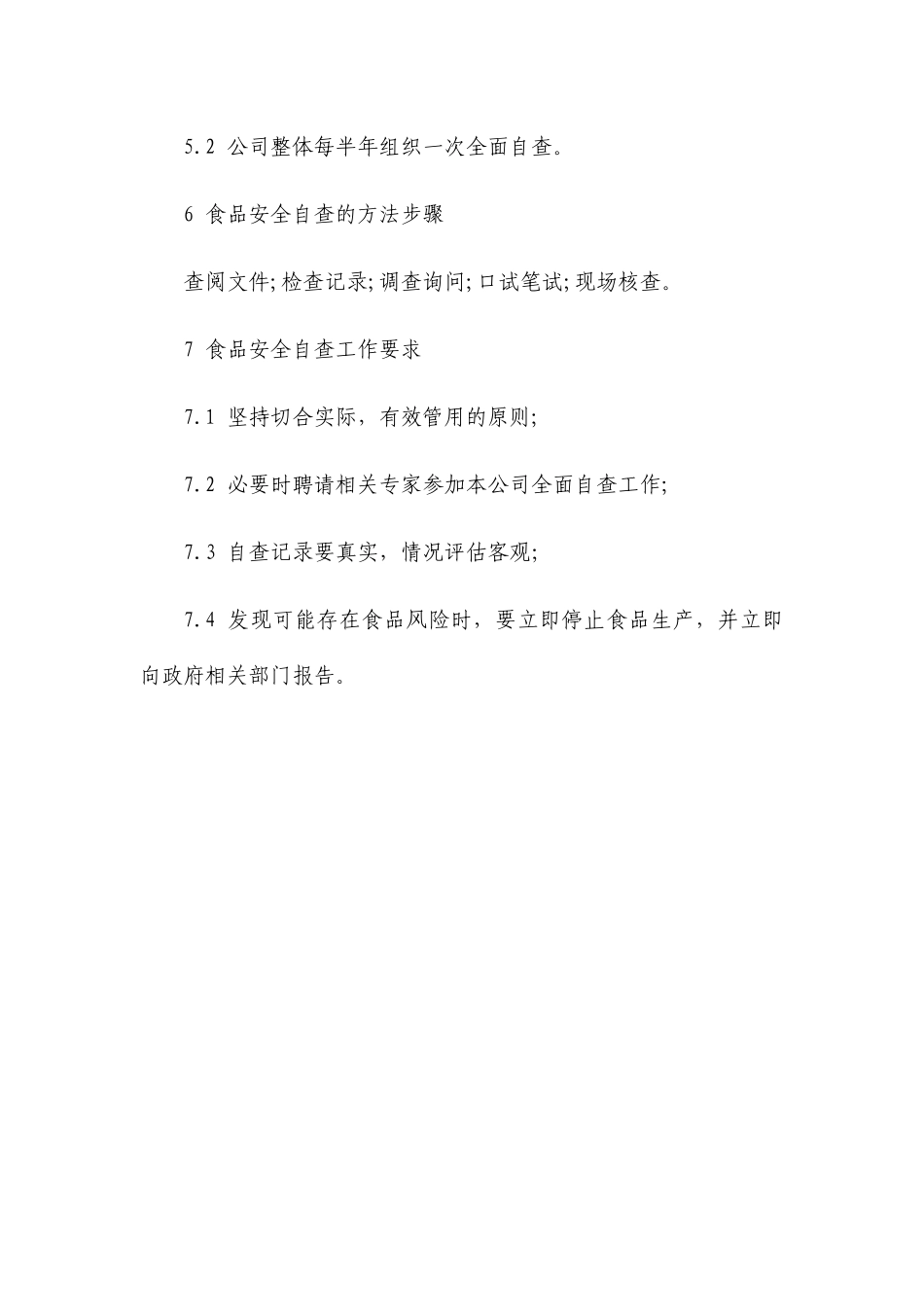 食品安全自检自查与报告制度 _第3页