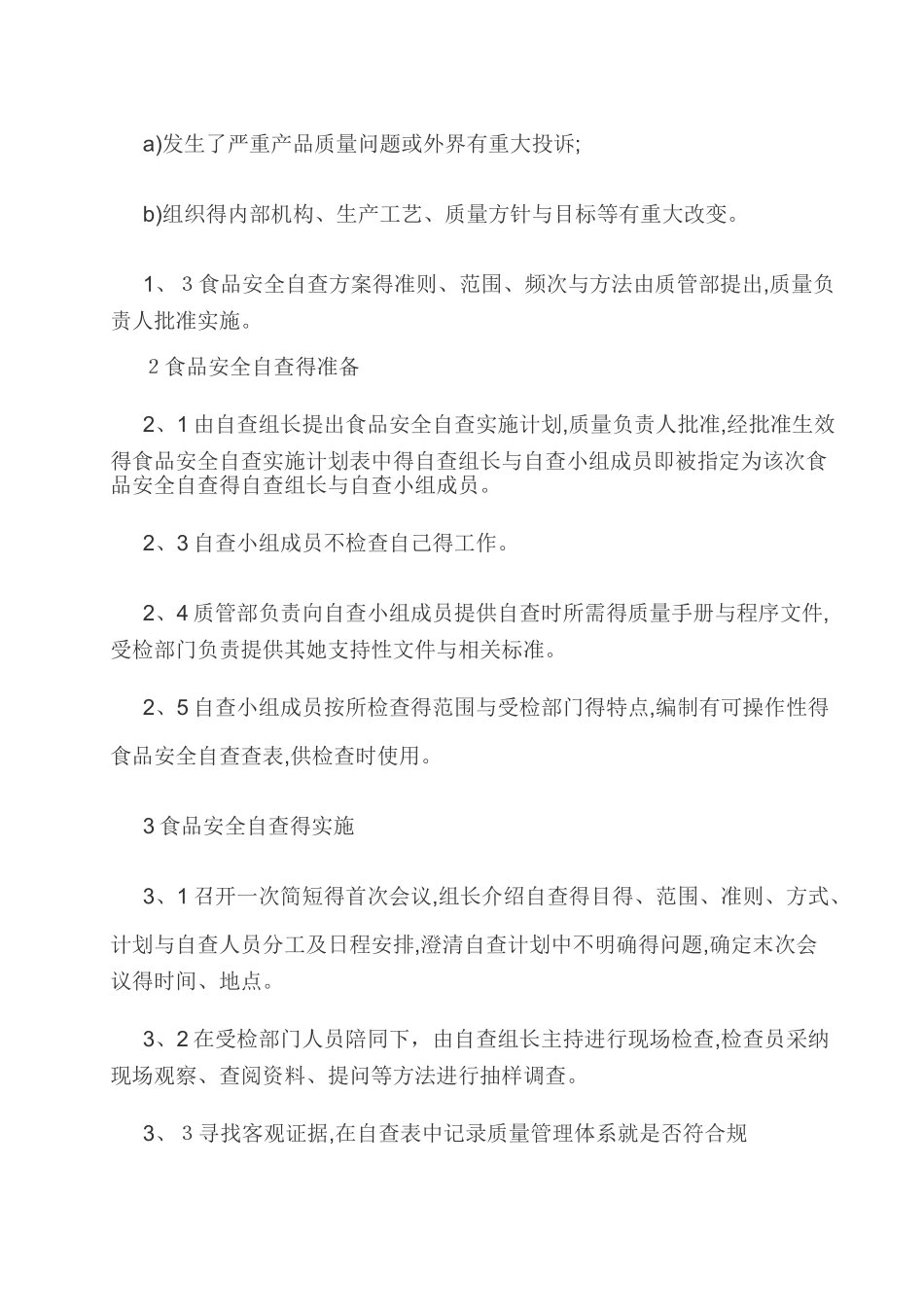 食品安全自查管理制度(附自查检查表_第2页