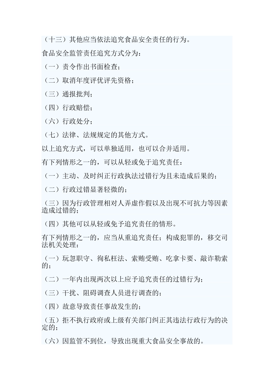 食品安全责任追究制度 _第3页