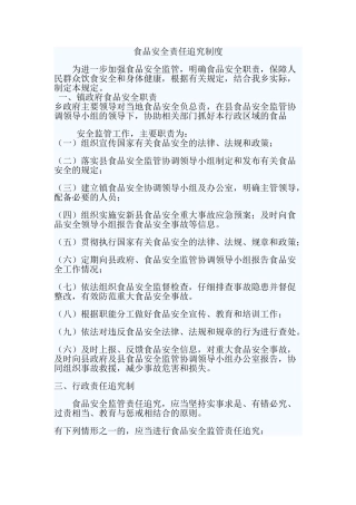 食品安全责任追究制度 