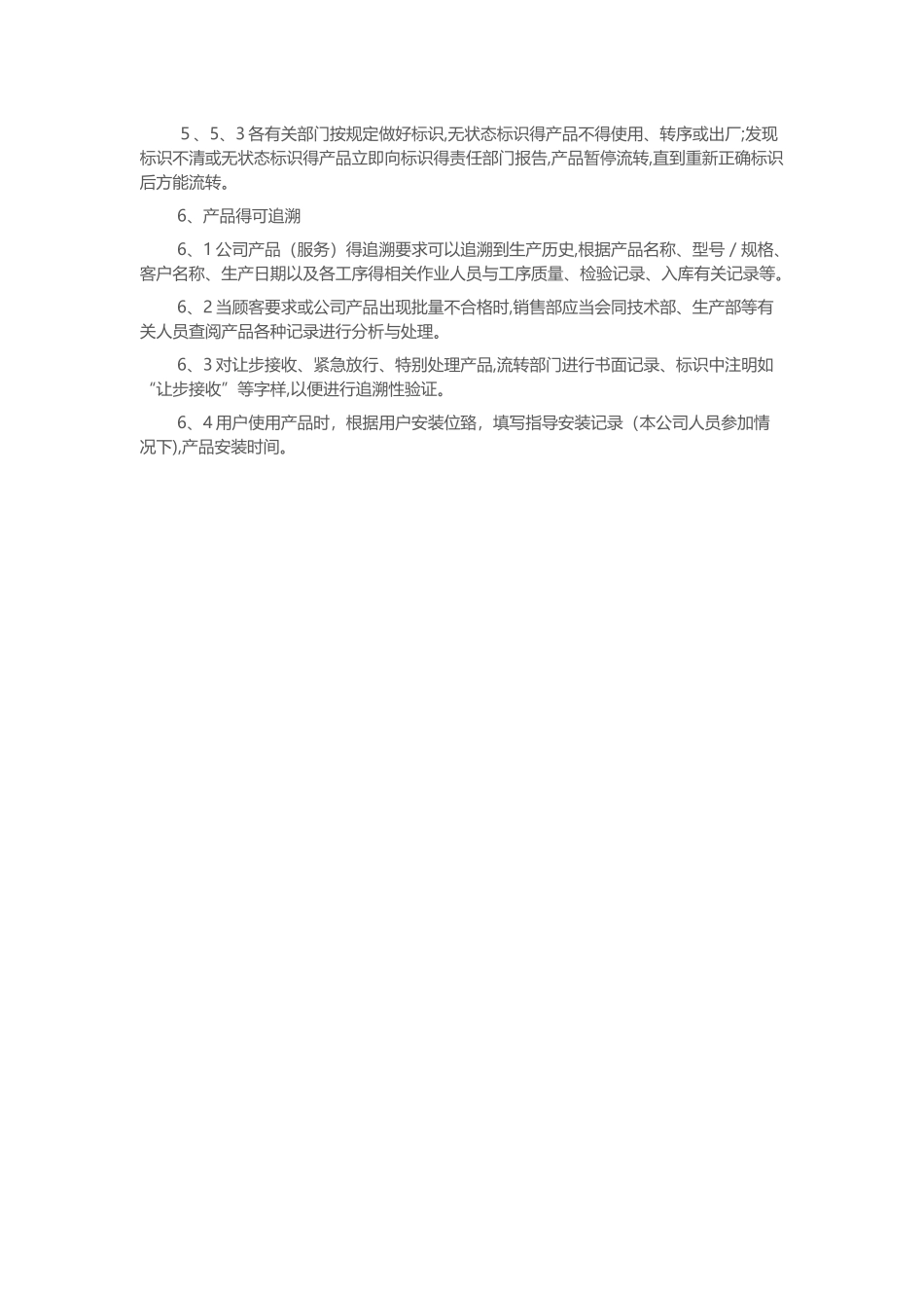 食品安全追溯制度_第3页