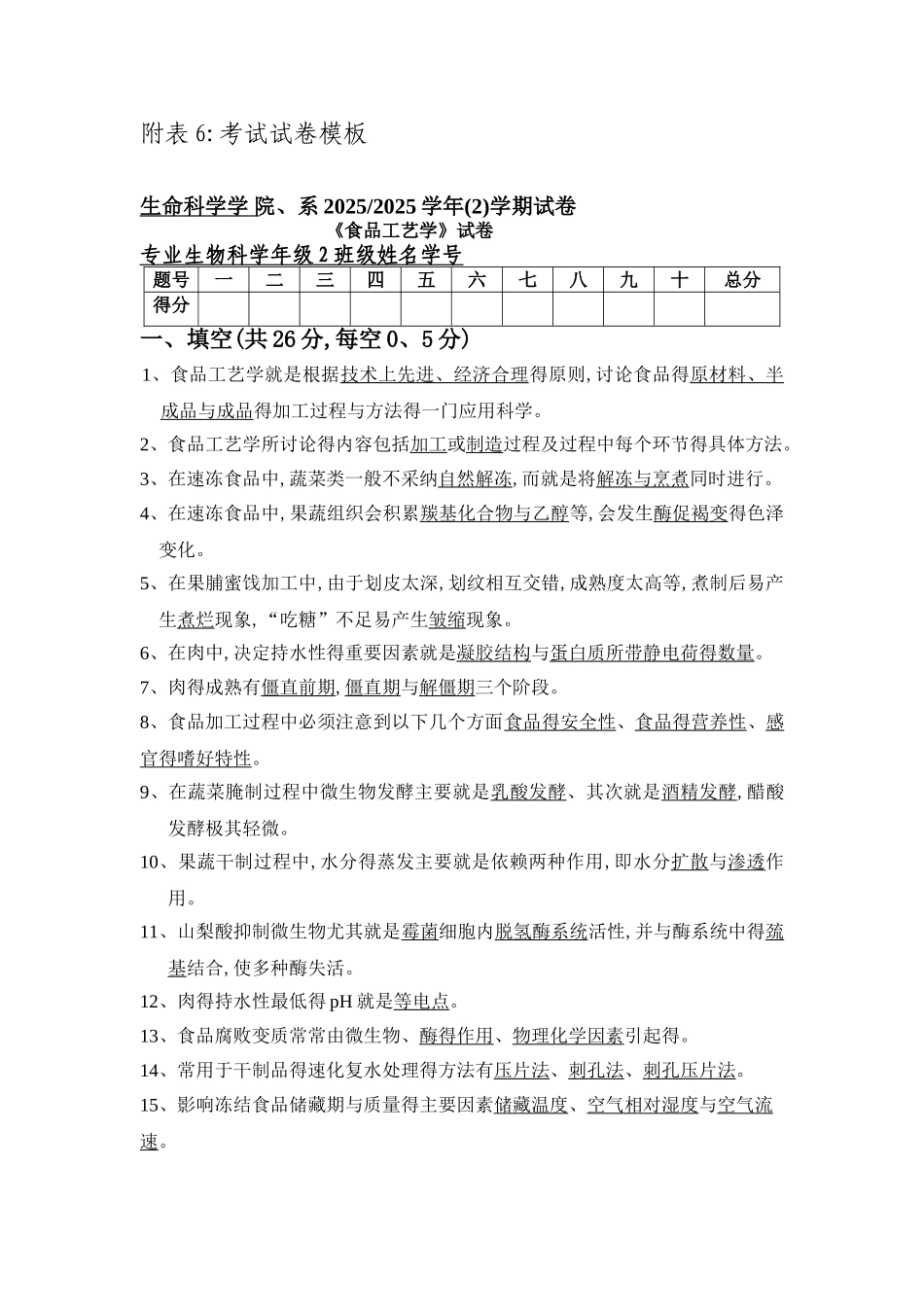 食品工艺学作业_第1页