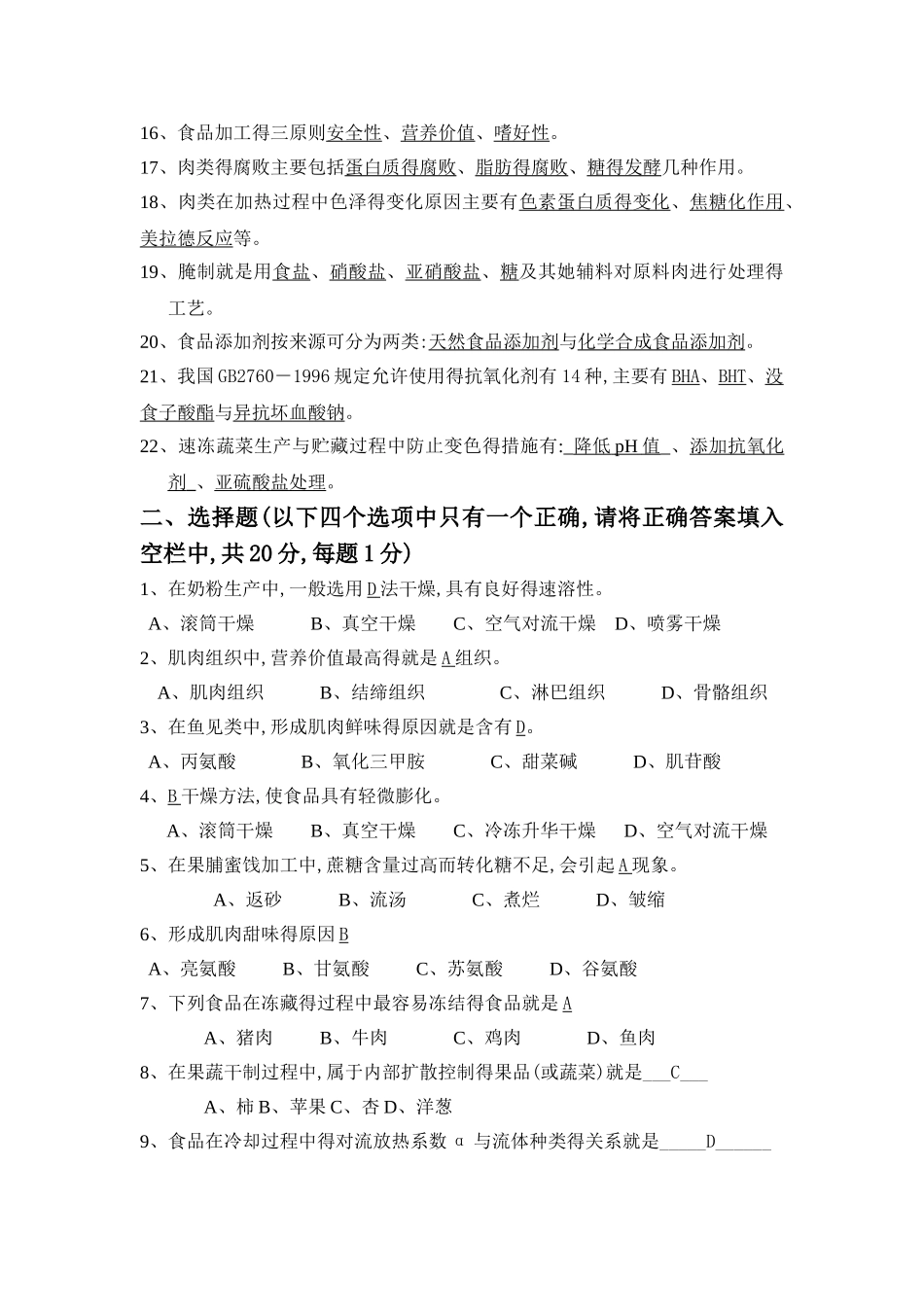 食品工艺学作业_第2页