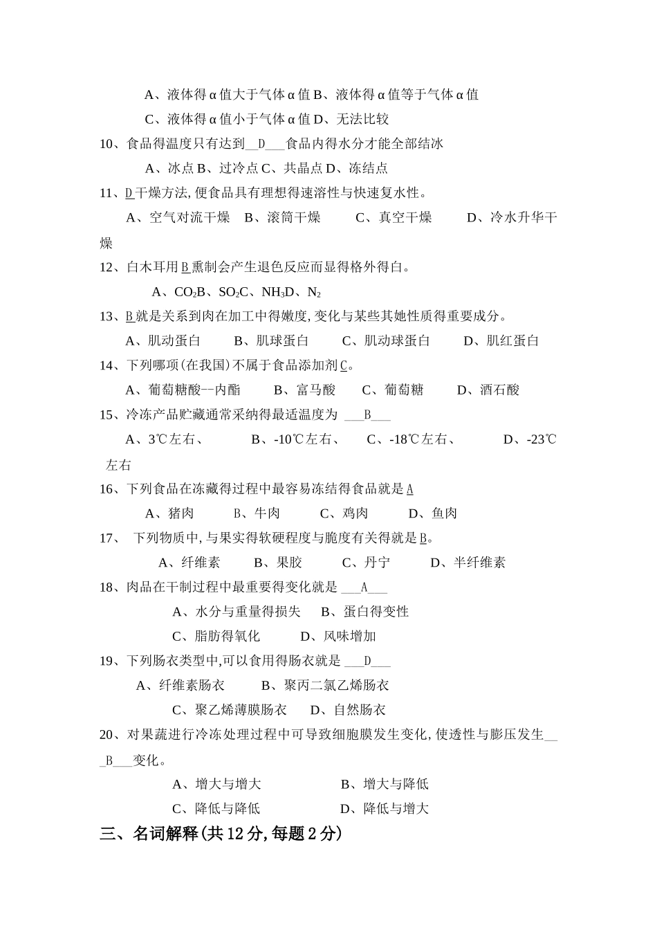 食品工艺学作业_第3页