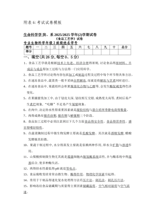 食品工艺学作业