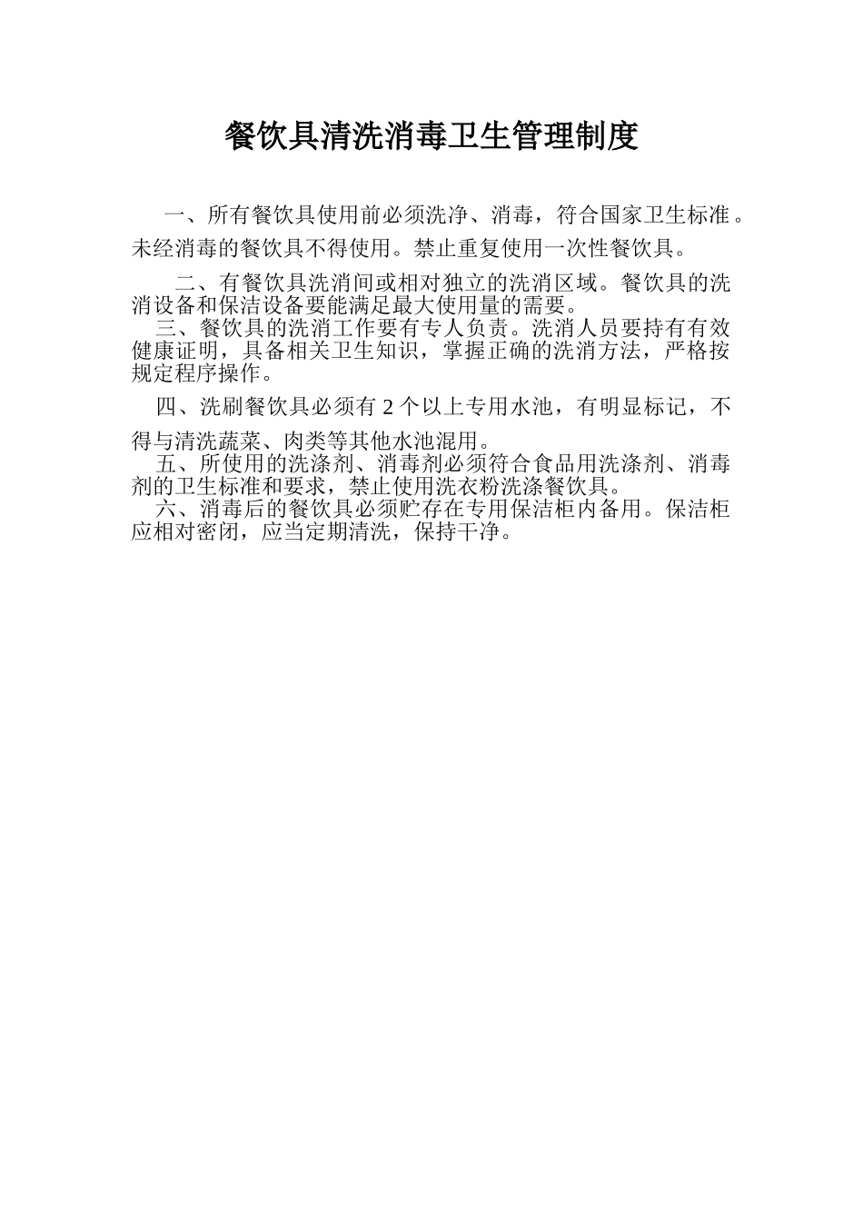 食品库房卫生管理制度 _第3页