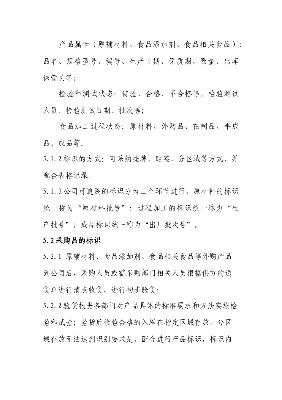 食品安全追溯管理制度 _第3页