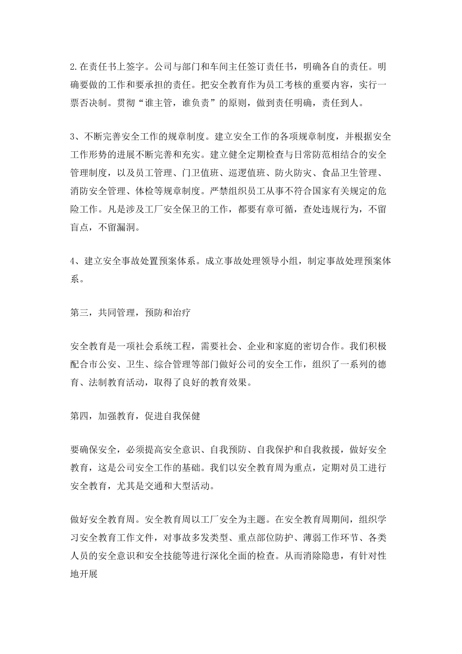 食品工厂个人年终工作总结范文_第2页