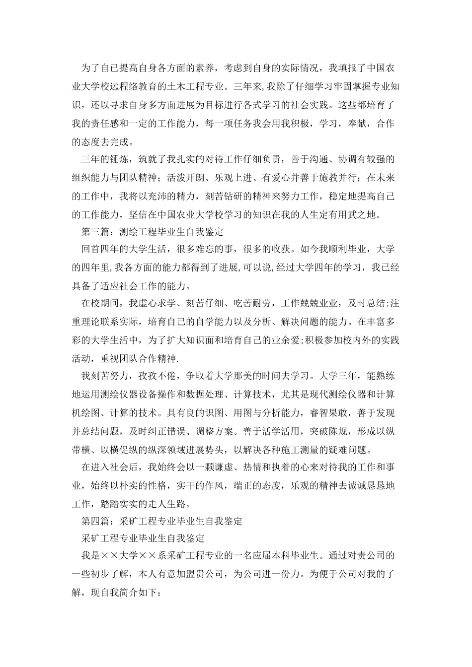 食品工程专业毕业生自我鉴定_第2页