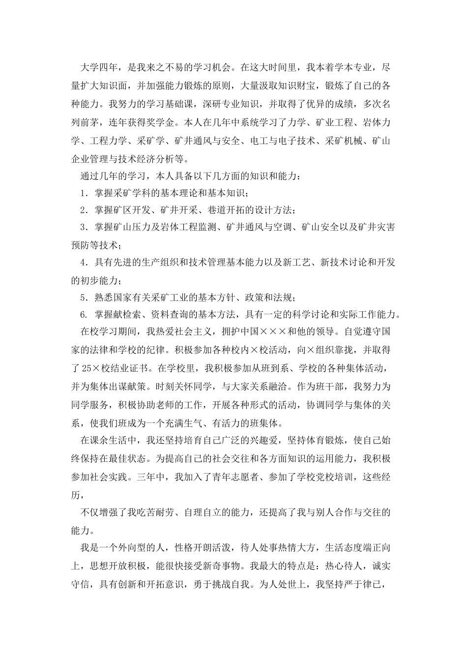 食品工程专业毕业生自我鉴定_第3页