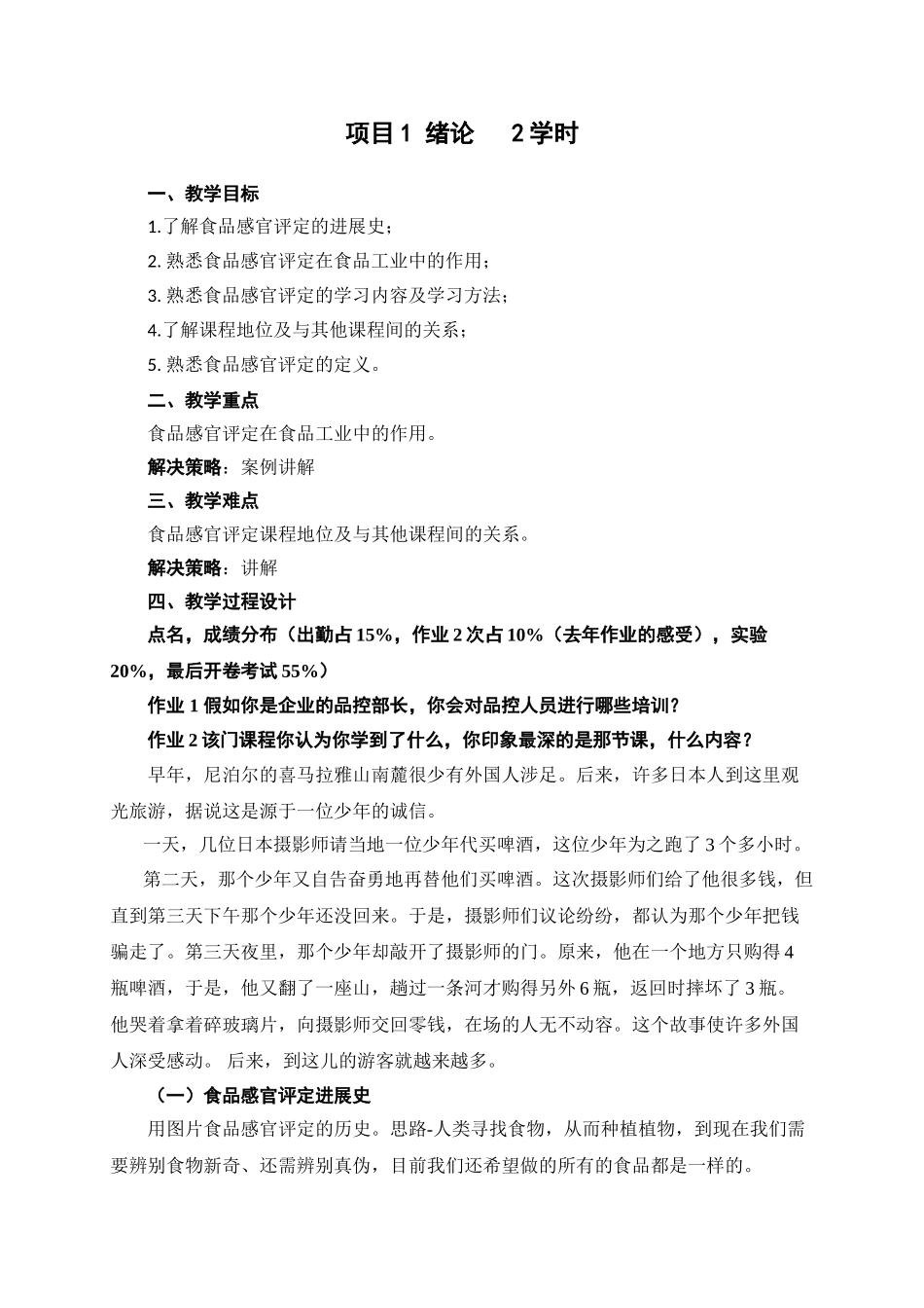 食品感官评定教案-1-3--绪论、心理和条件控制_第2页