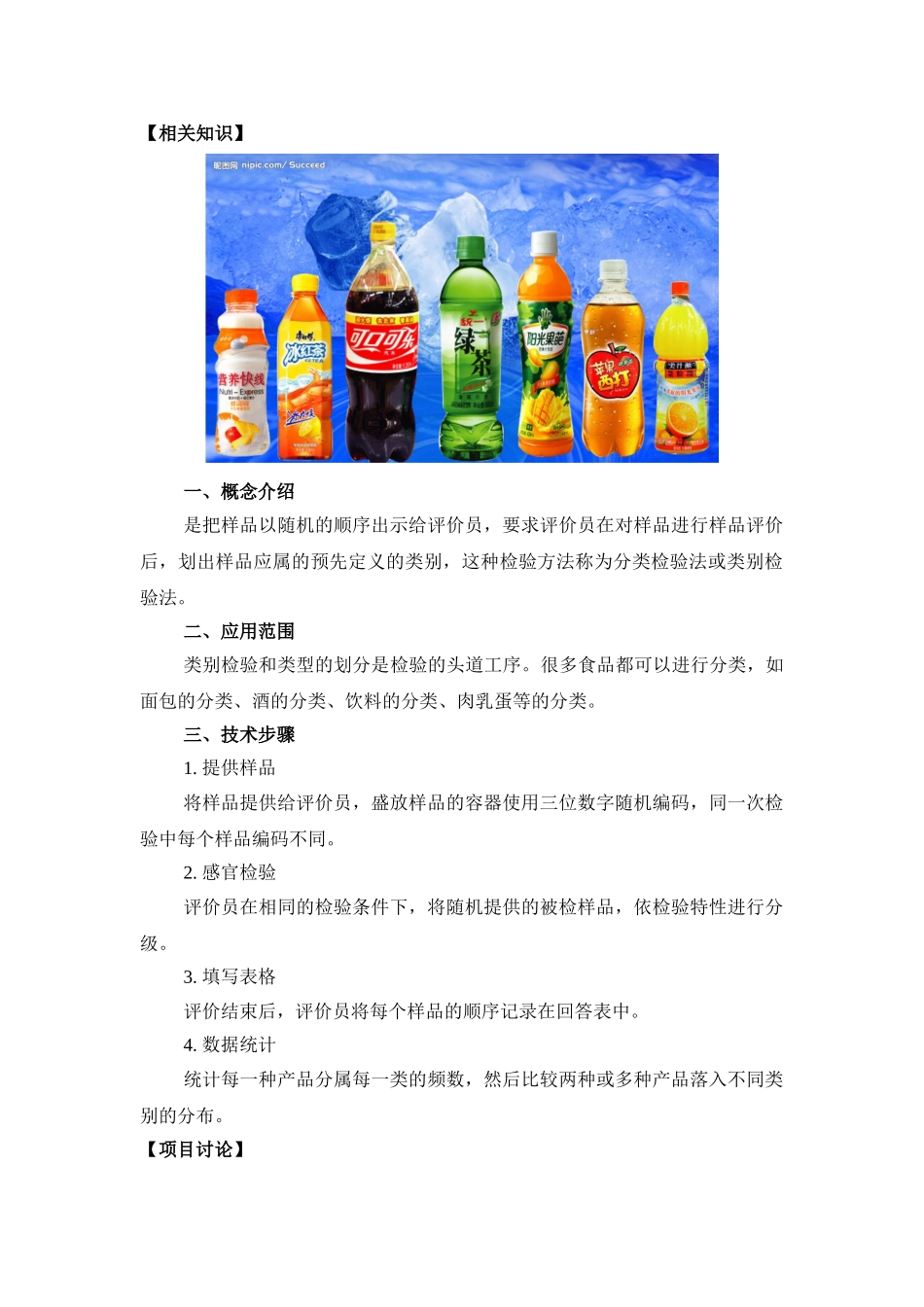 食品感官评定教案5.1-标度和类别检验_第2页