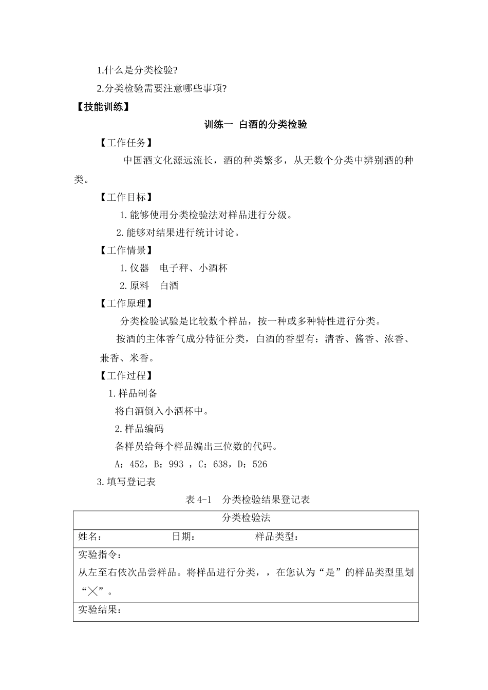 食品感官评定教案5.1-标度和类别检验_第3页