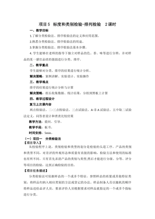 食品感官评定教案5.1-标度和类别检验