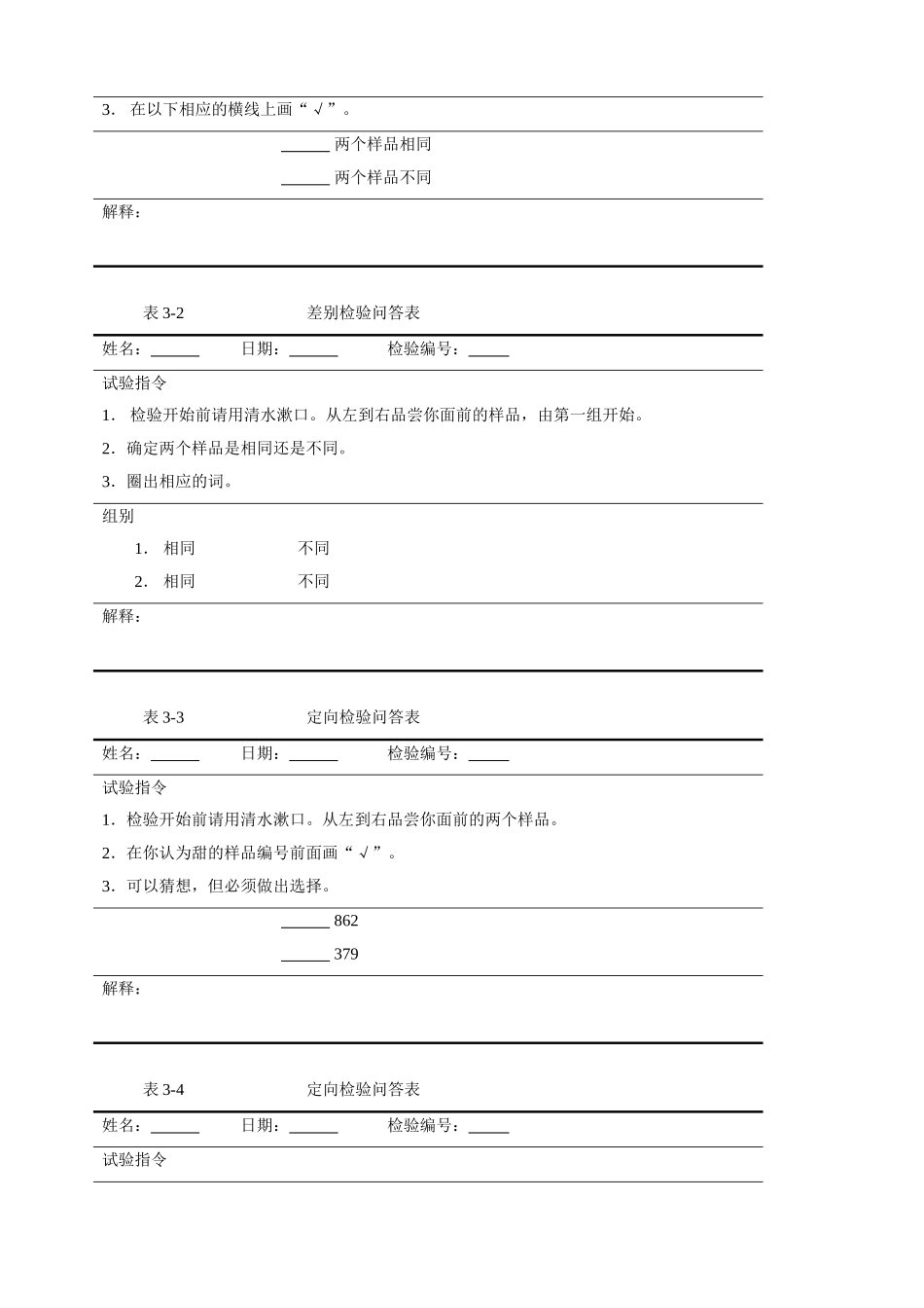 食品感官评定教案4-差别检验_第3页