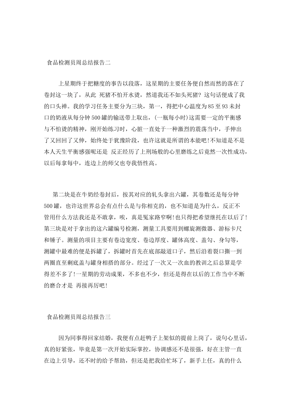食品检测员周总结报告_第2页