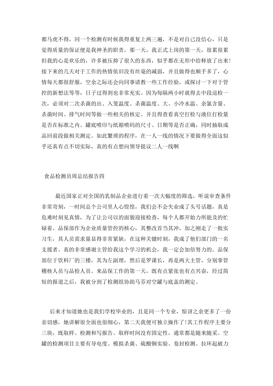食品检测员周总结报告_第3页