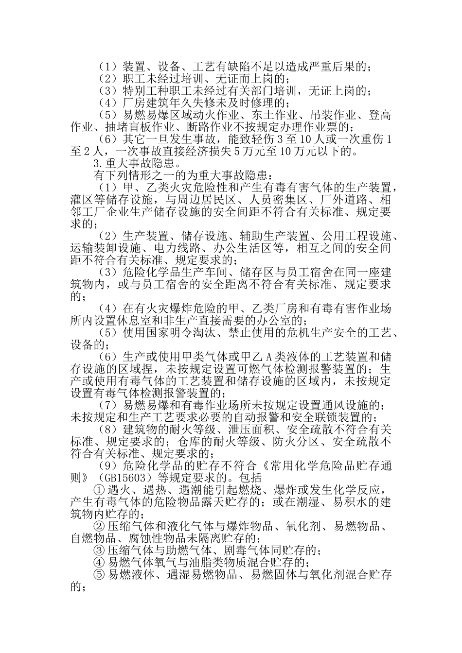 食品有限公司安全生产事故隐患排查管理制度_第2页