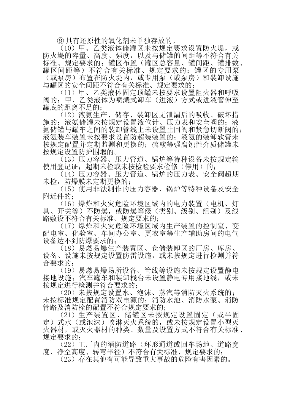 食品有限公司安全生产事故隐患排查管理制度_第3页