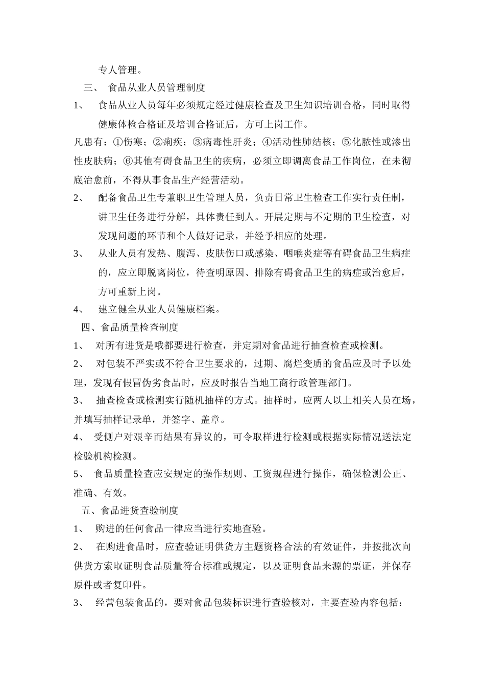 食品流通安全管理制度_第2页