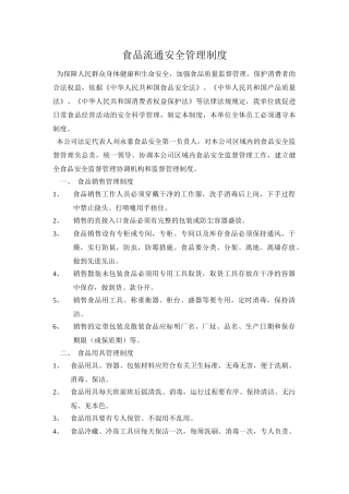 食品流通安全管理制度