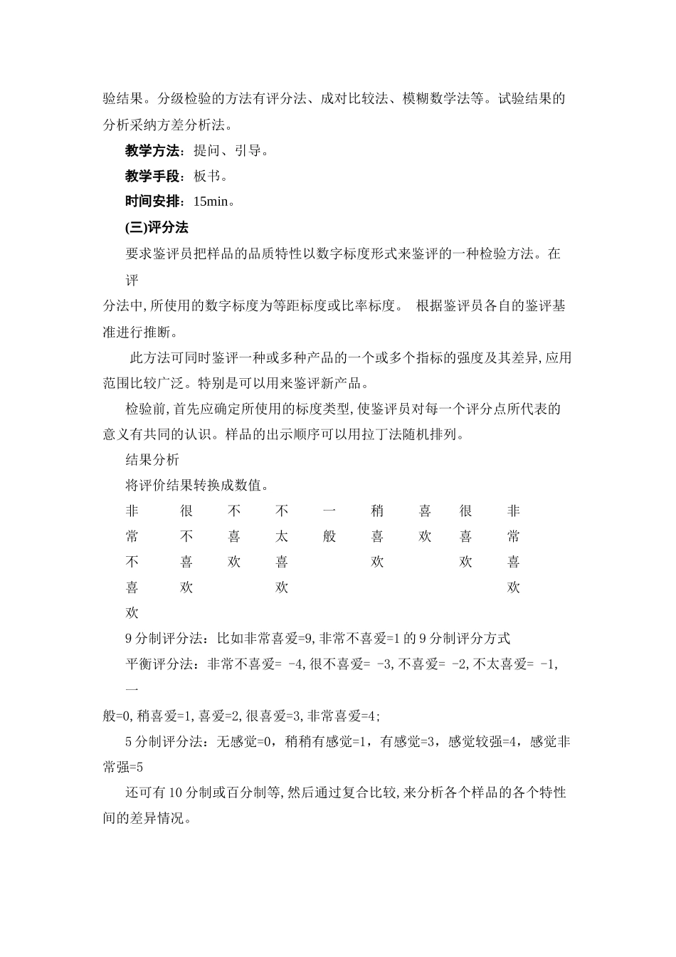 食品感官评定教案5.2-标度和类别检验_第2页