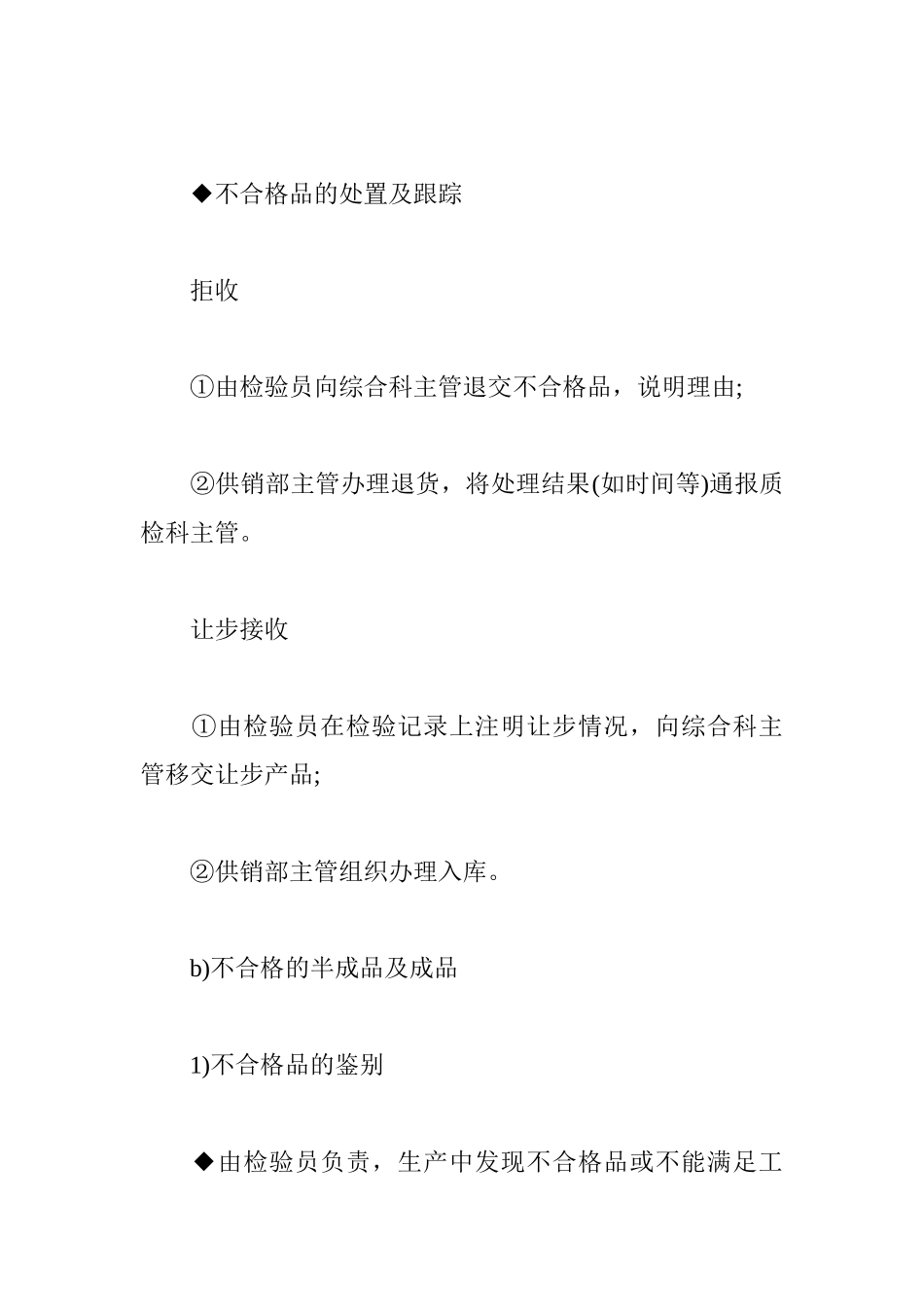食品生产企业不合格品管理制度 _第3页