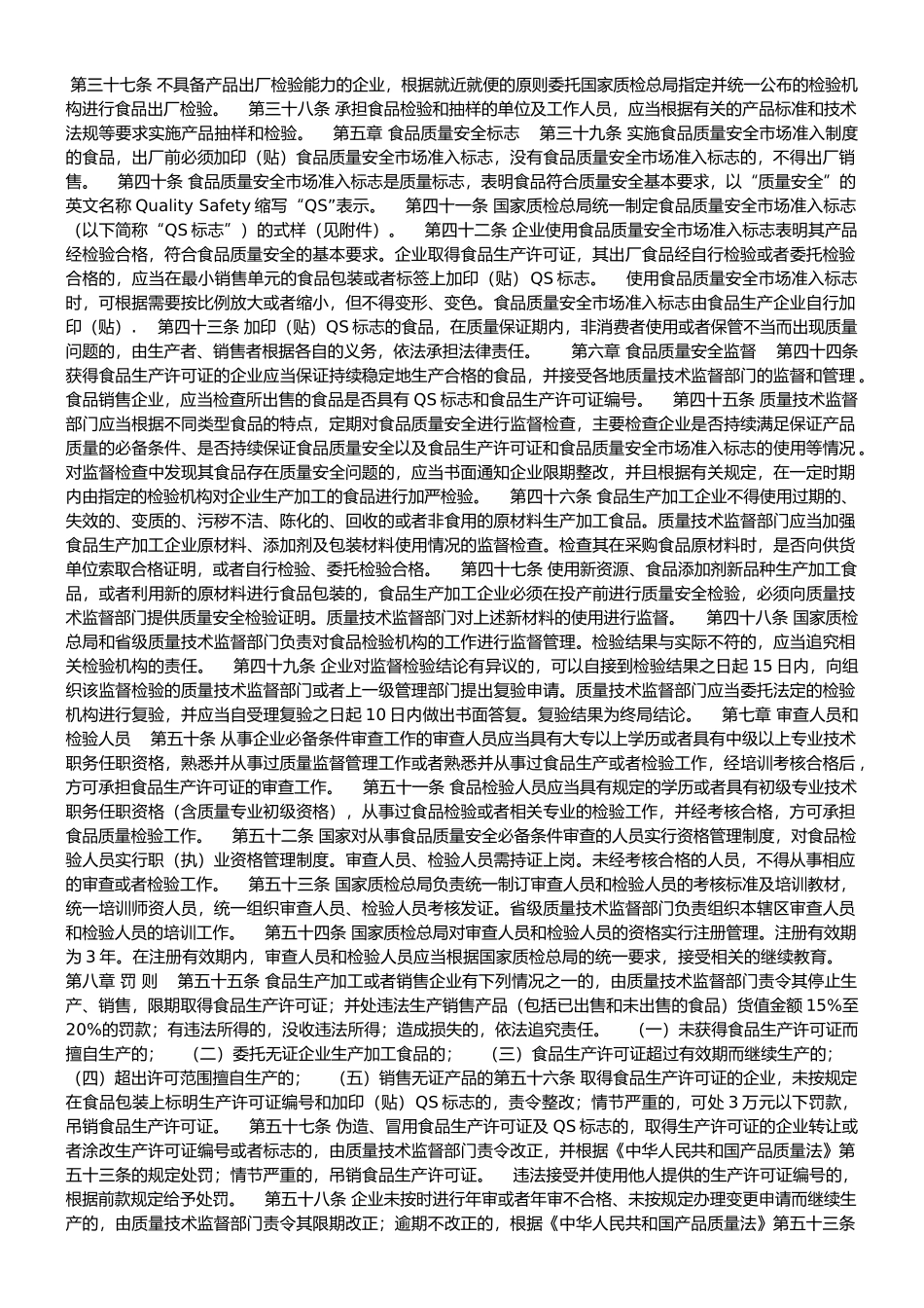 食品生产加工企业质量安全监督管理办法_第3页