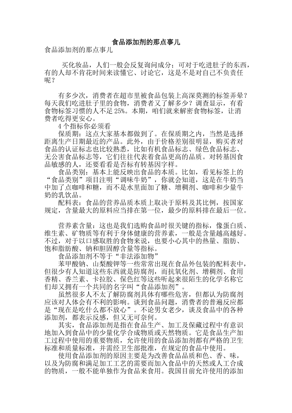 食品添加剂的那点事儿_第1页
