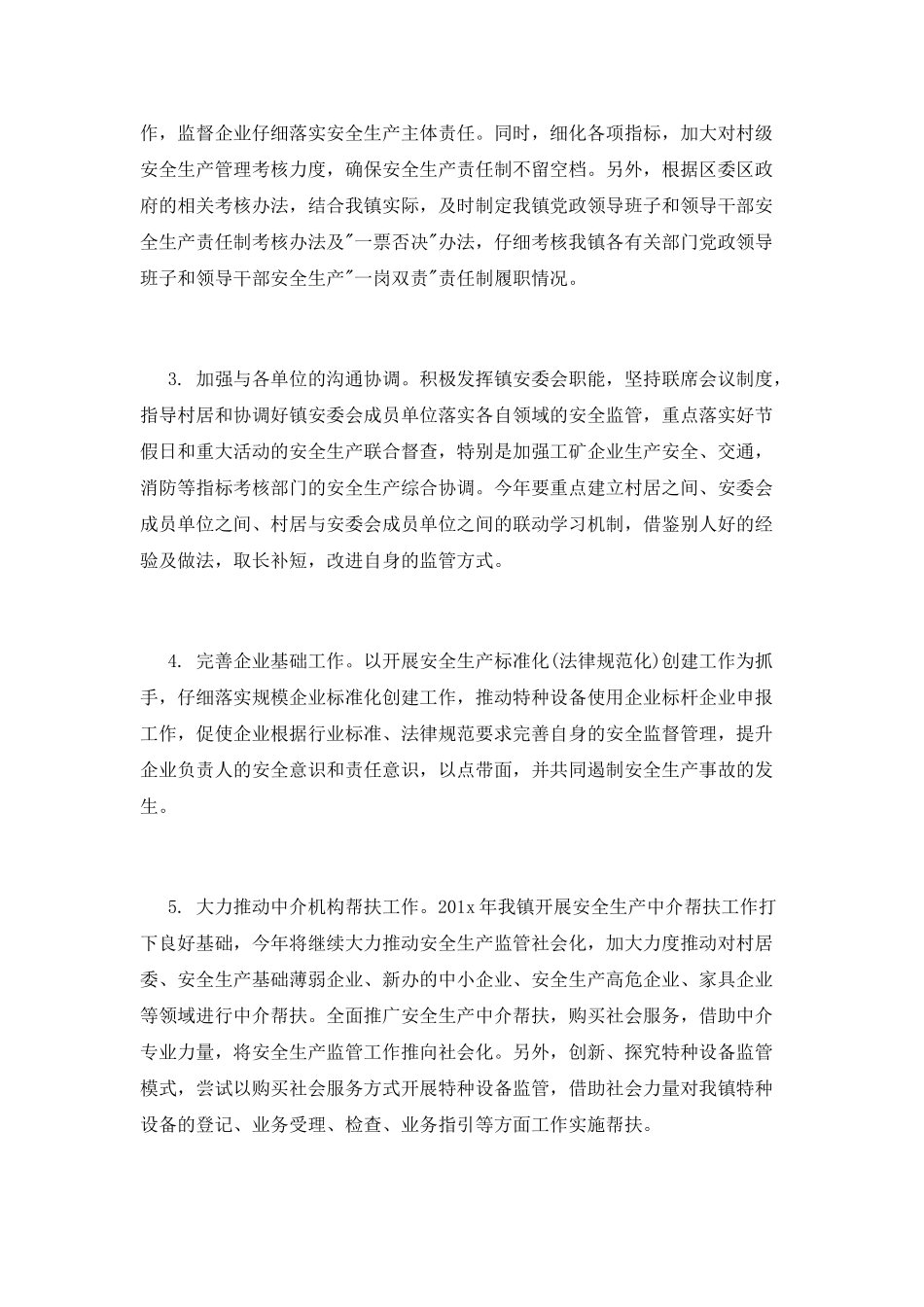 食品生产安全工作计划_第2页