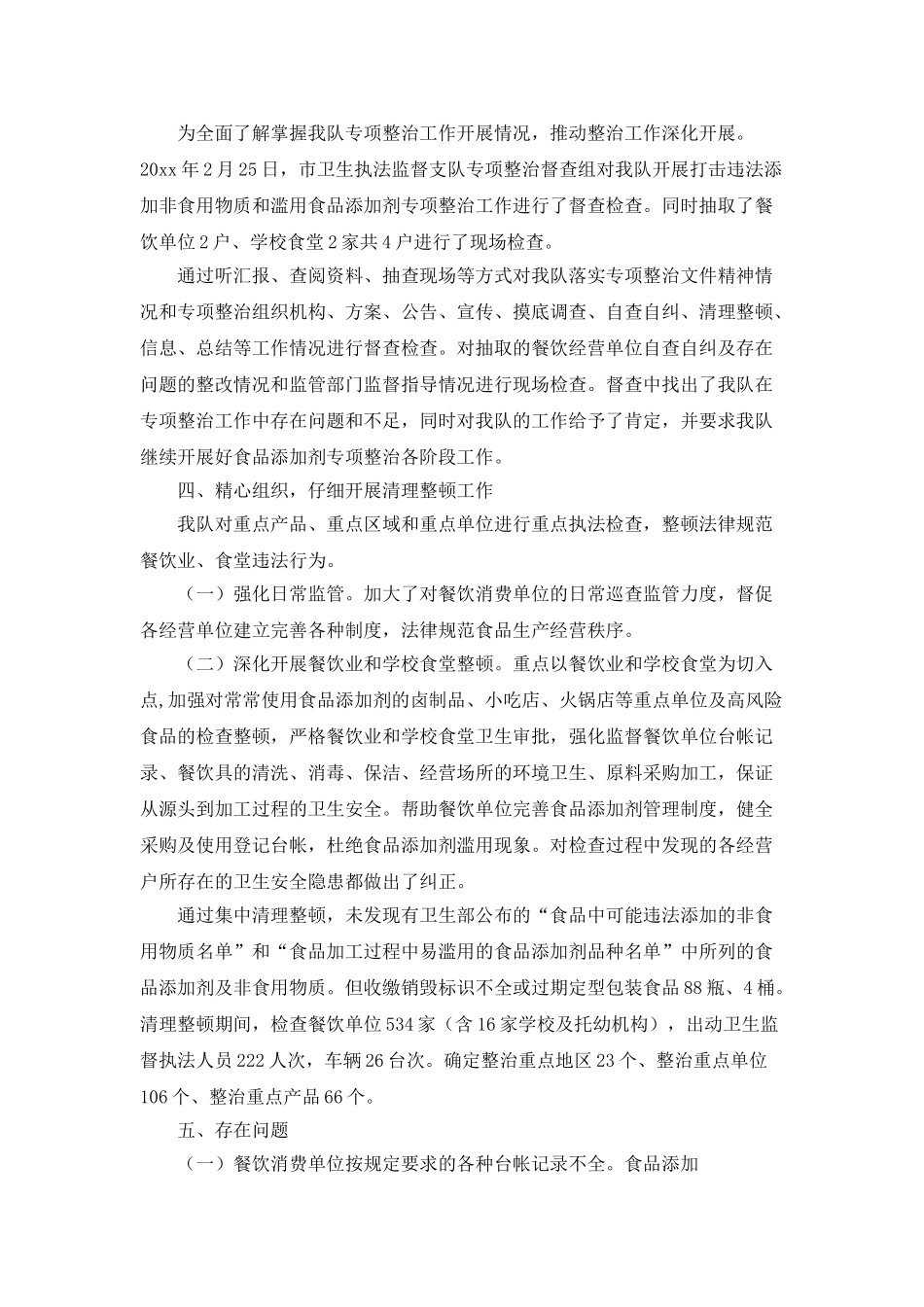 食品添加剂专项整治清理整顿阶段汇报_第2页