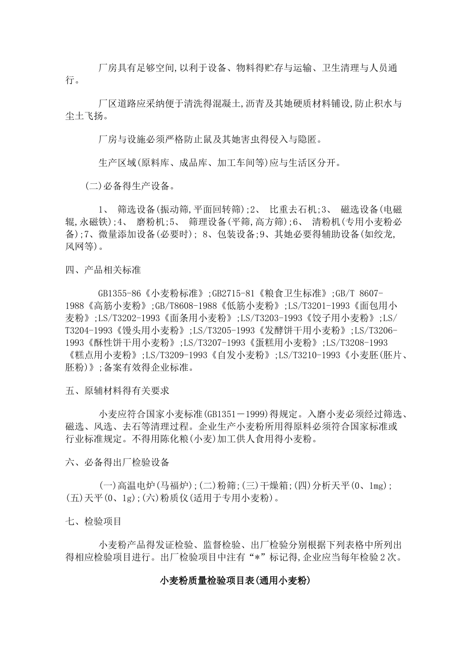 食品生产许可审查细则汇编SC_第2页