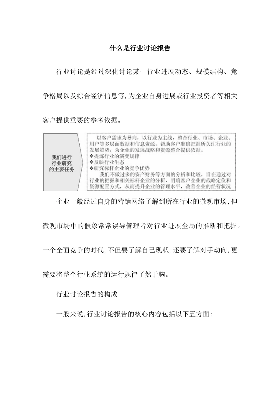 食品电子商务行业市场分析与发展战略研究报告_第3页