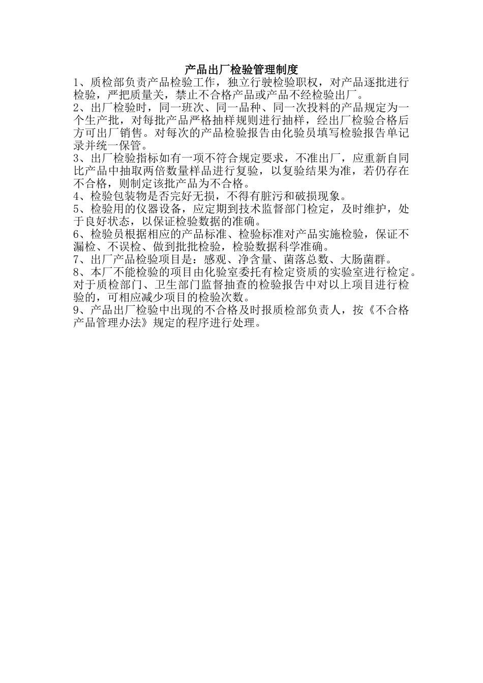 食品生产许可证申请书七项制度 _第3页