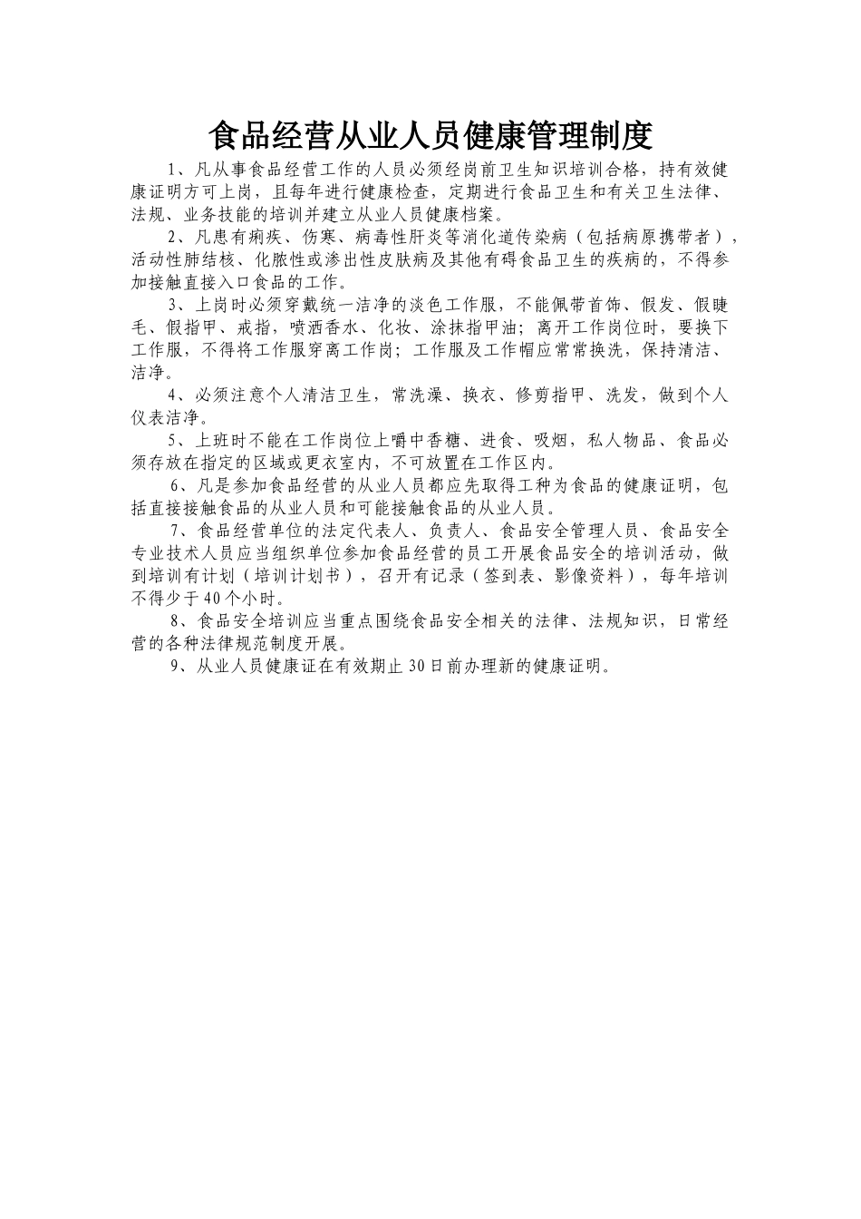 食品经营从业人员健康管理制度和培训管理制度 _第1页