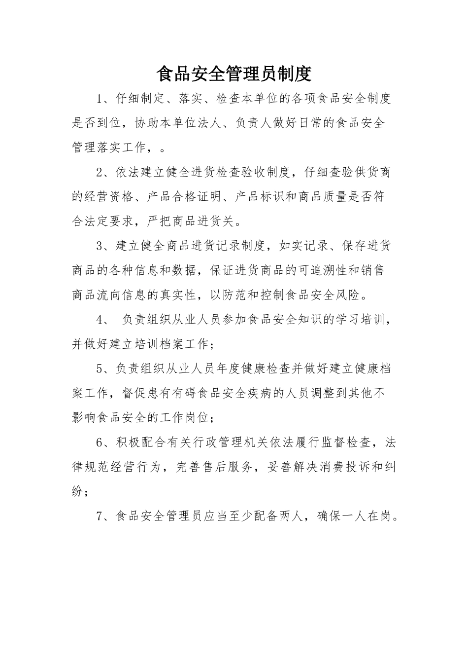 食品经营从业人员健康管理制度和培训管理制度 _第2页