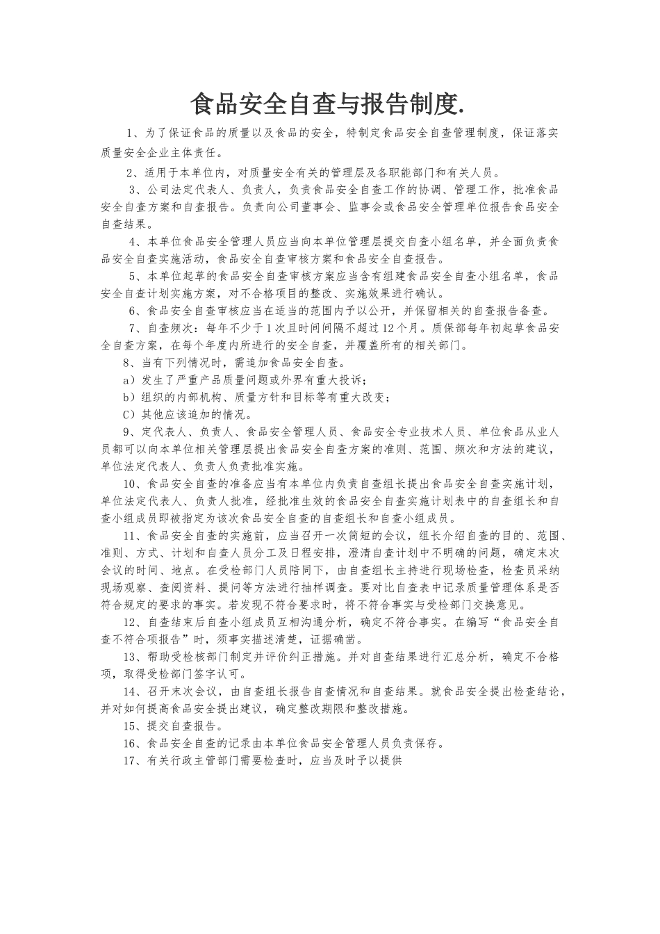 食品经营从业人员健康管理制度和培训管理制度 _第3页