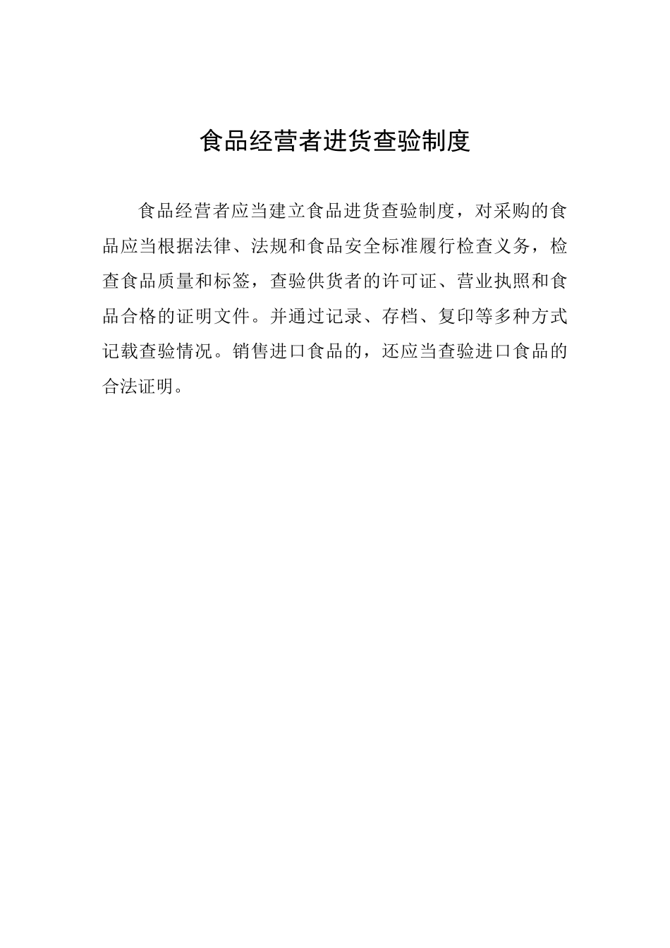 食品经营十项自律制度 _第1页