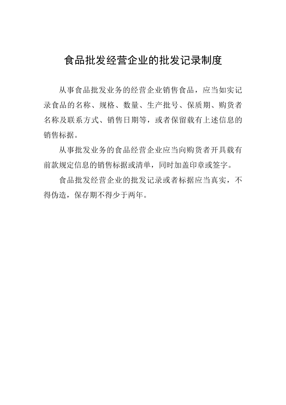 食品经营十项自律制度 _第2页