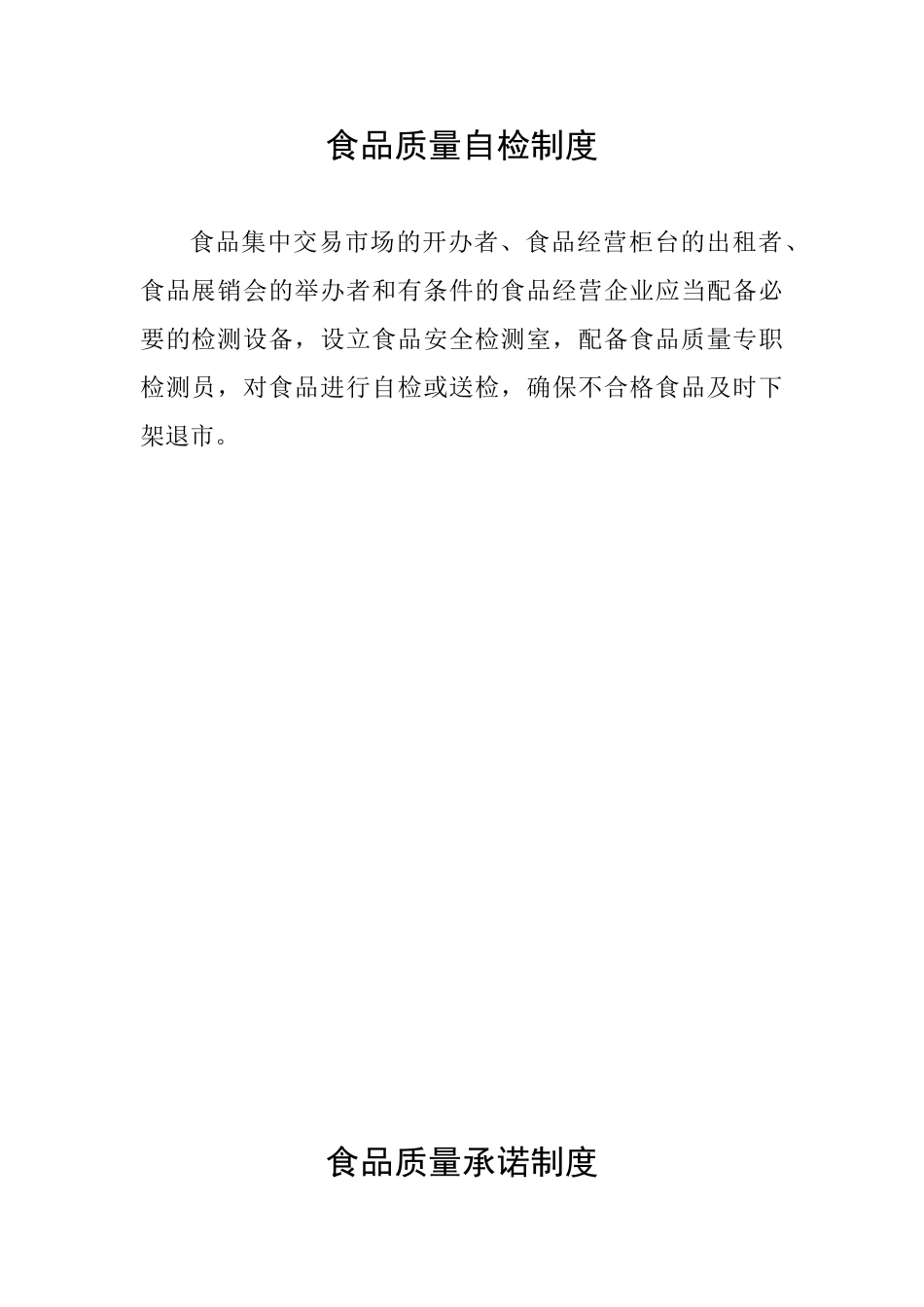 食品经营十项自律制度 _第3页