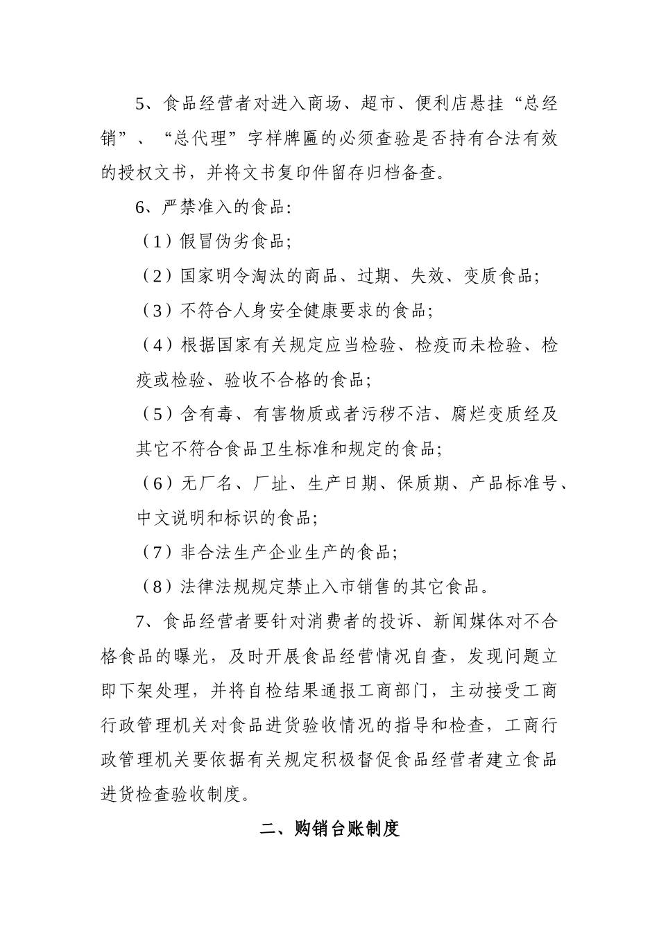 食品经营管理八项自律制度 _第2页
