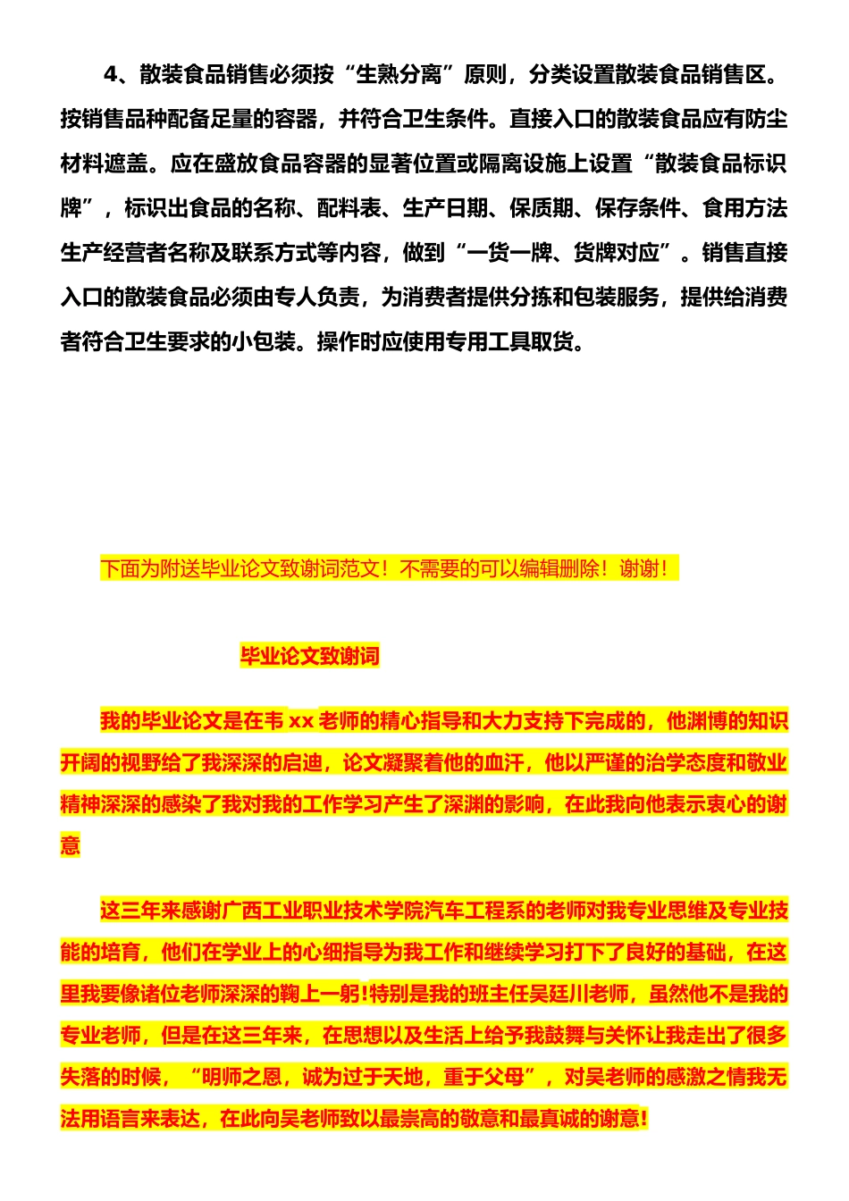 食品经营从业人员管理制度_第2页