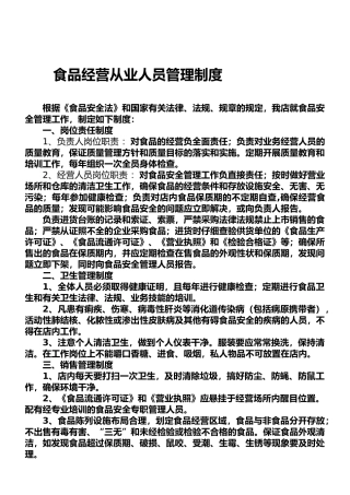 食品经营从业人员管理制度