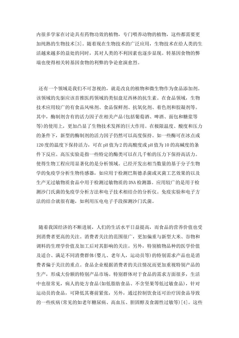 食品科学与工程论文参考范文_第2页