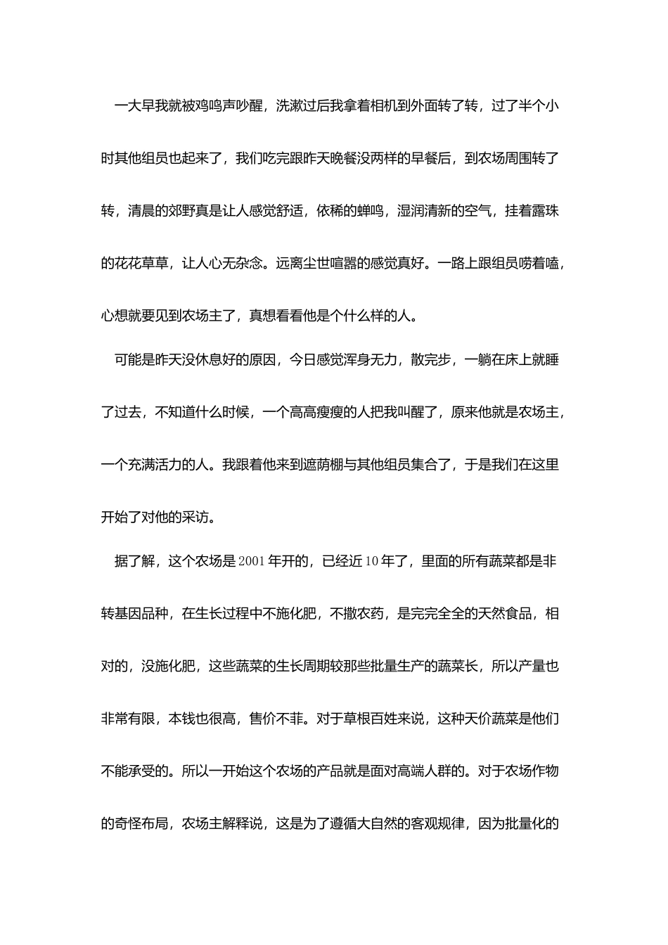 食品科学与工程实习报告5篇_第2页