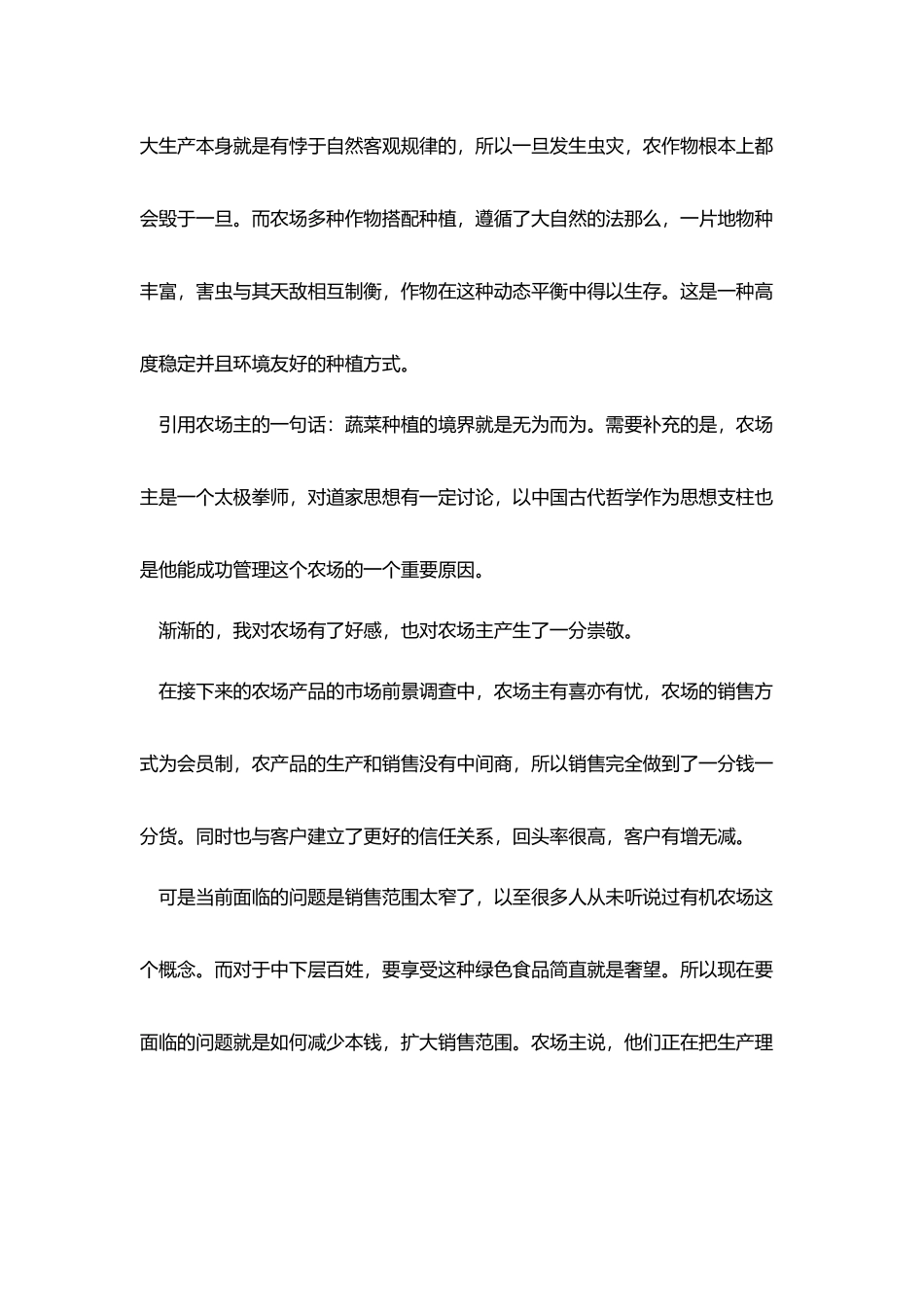 食品科学与工程实习报告5篇_第3页