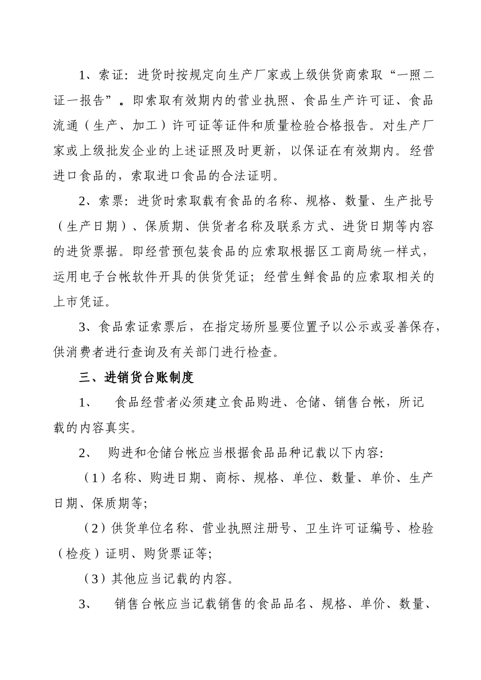 食品经营管理制度 _第2页